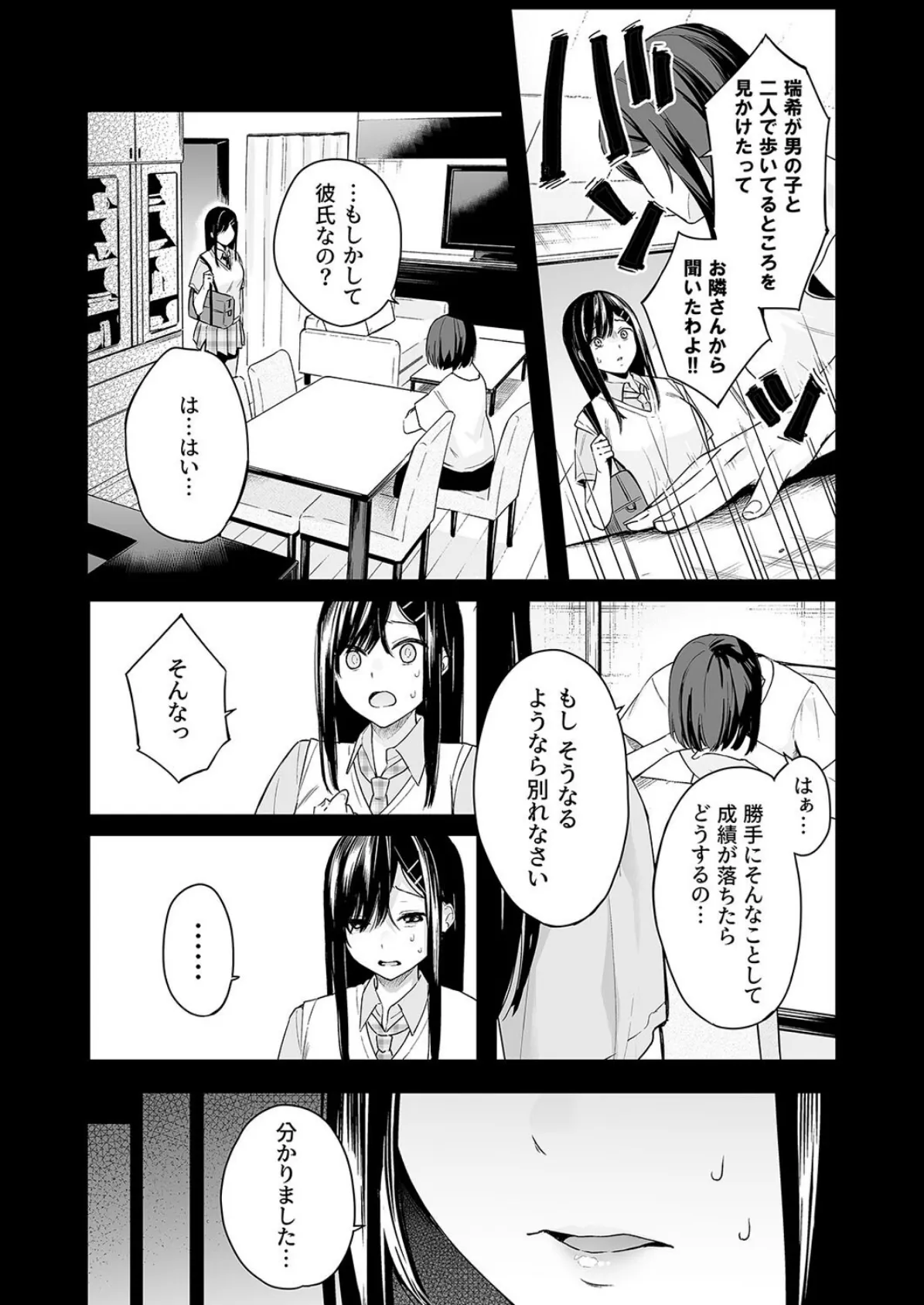 イトムスビ【モノクロ版】（5） 5ページ