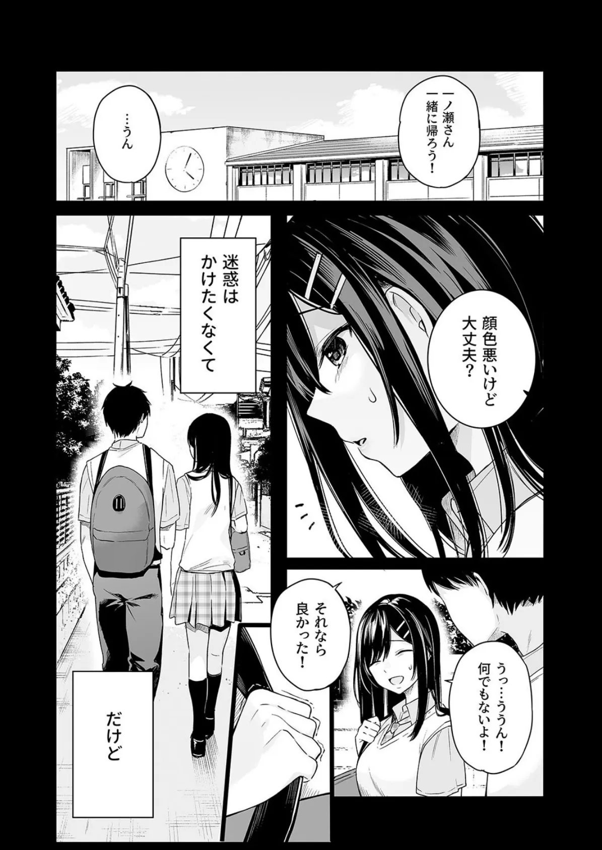 イトムスビ【モノクロ版】（5） 6ページ