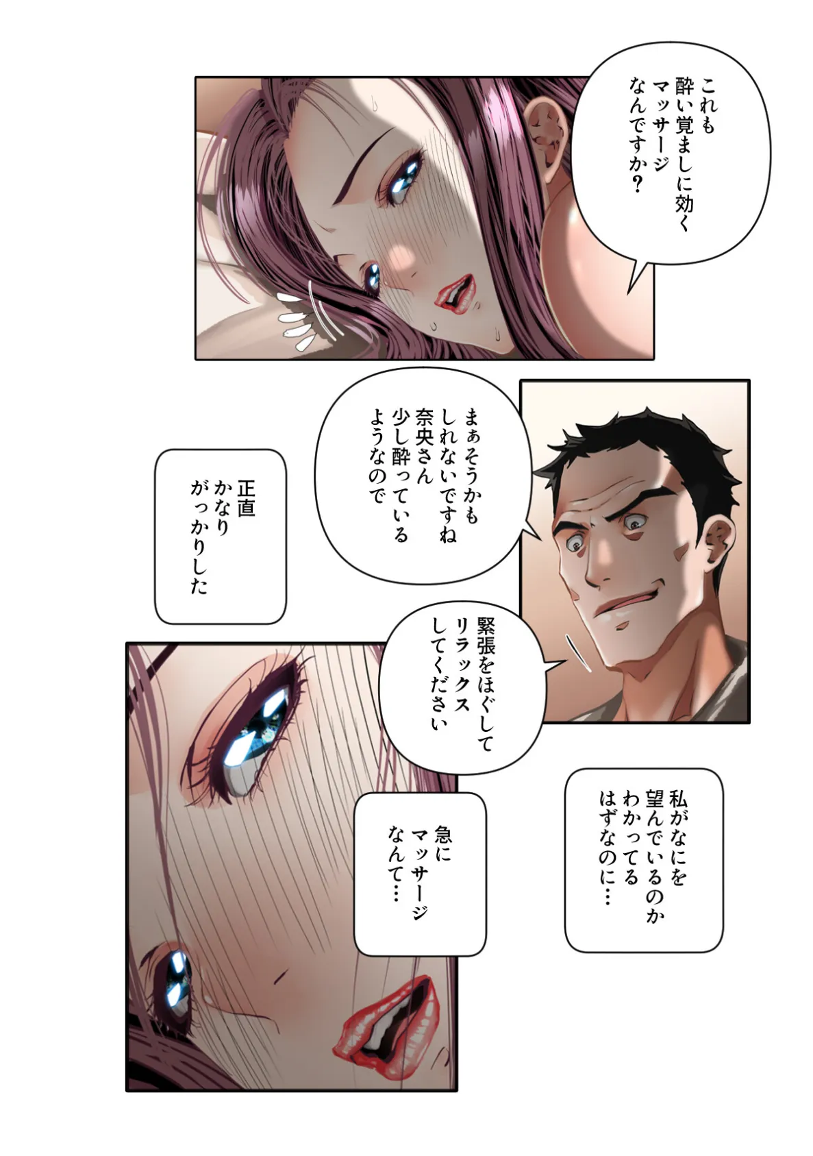 不倫の味〜忘れられない初恋の人【特別修正版】(6) 3ページ