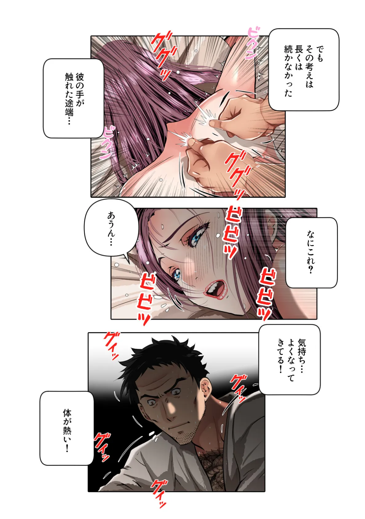 不倫の味〜忘れられない初恋の人【特別修正版】(6) 4ページ