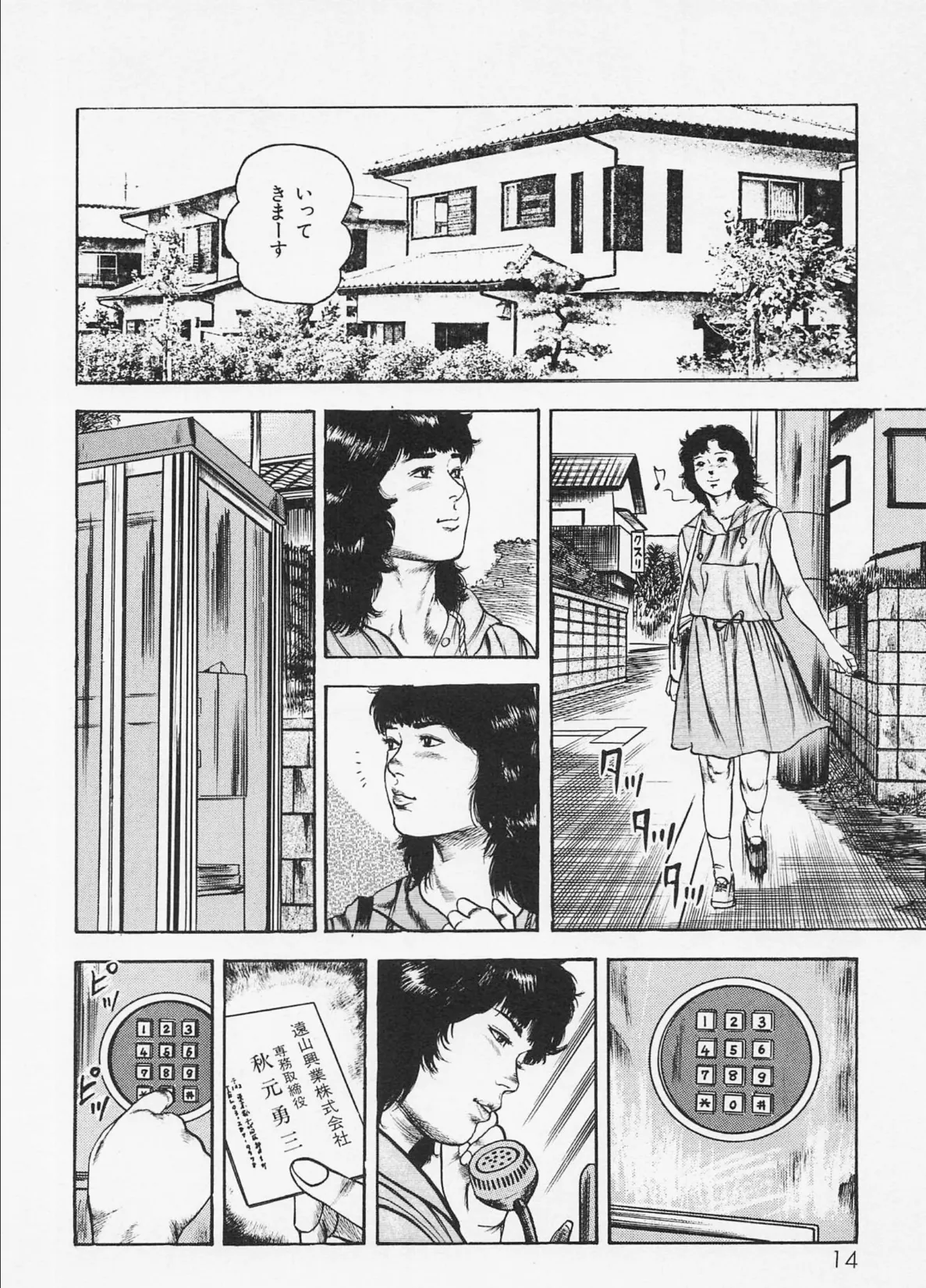 三条友美全集 第16巻 体液編<お宝原画入り特別版>・三条友美アンソロジー12 10ページ