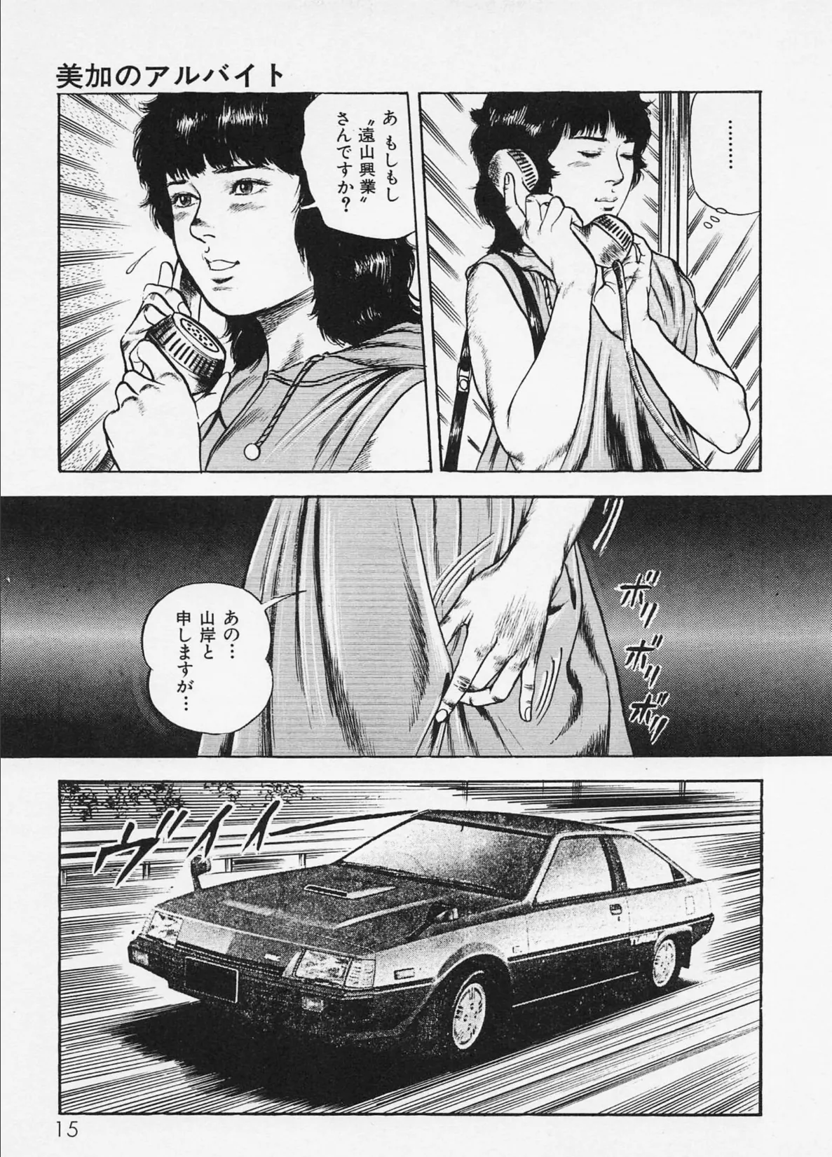 三条友美全集 第16巻 体液編<お宝原画入り特別版>・三条友美アンソロジー12 11ページ