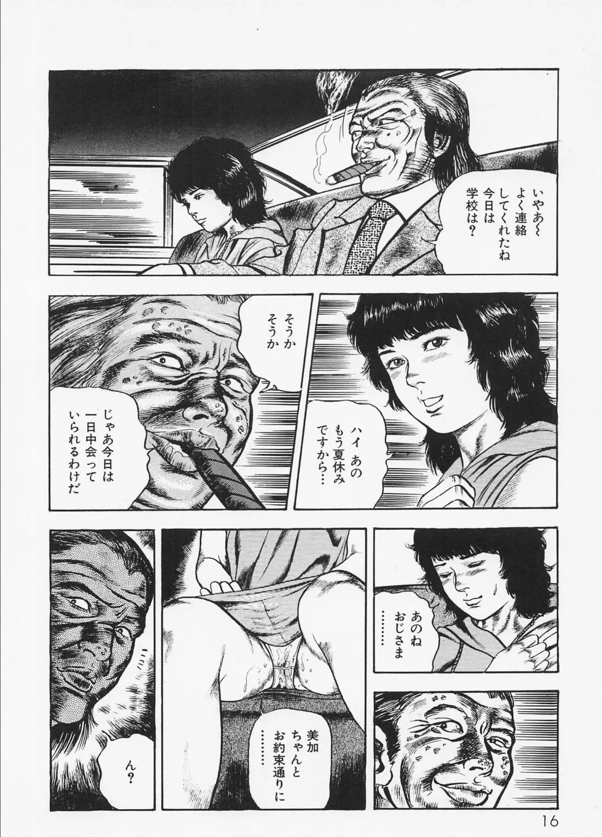 三条友美全集 第16巻 体液編<お宝原画入り特別版>・三条友美アンソロジー12 12ページ