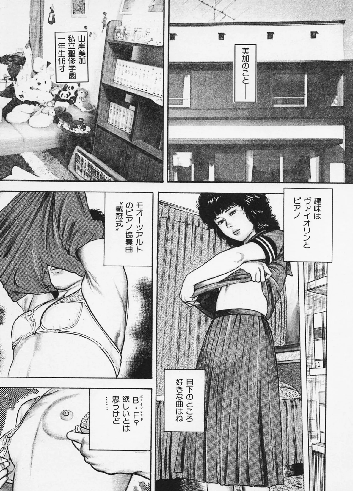 三条友美全集 第16巻 体液編<お宝原画入り特別版>・三条友美アンソロジー12 3ページ