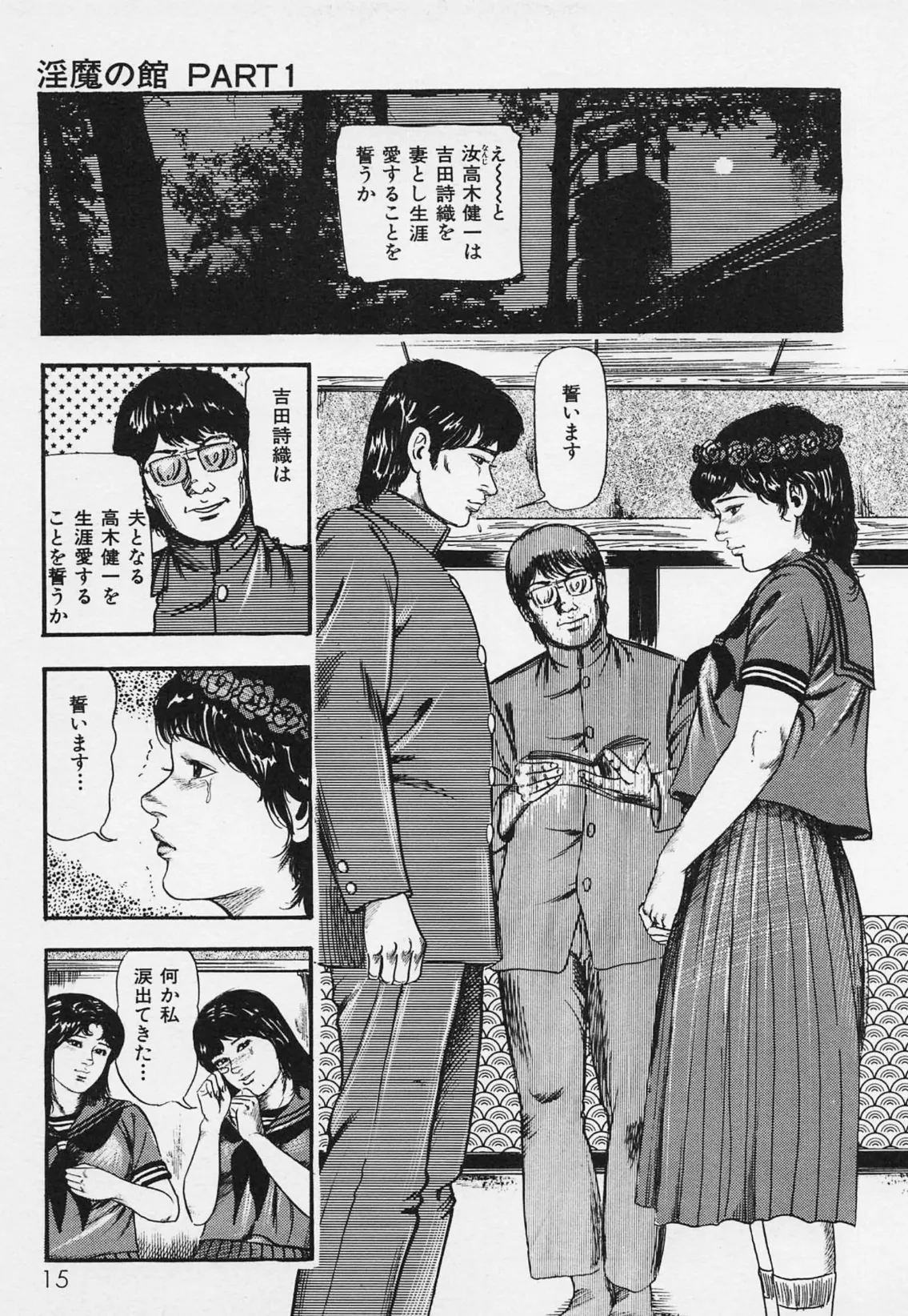 三条友美全集 第15巻 性愛捜査官（後編）＜お宝原画入り特別版＞・三条友美アンソロジー12 11ページ