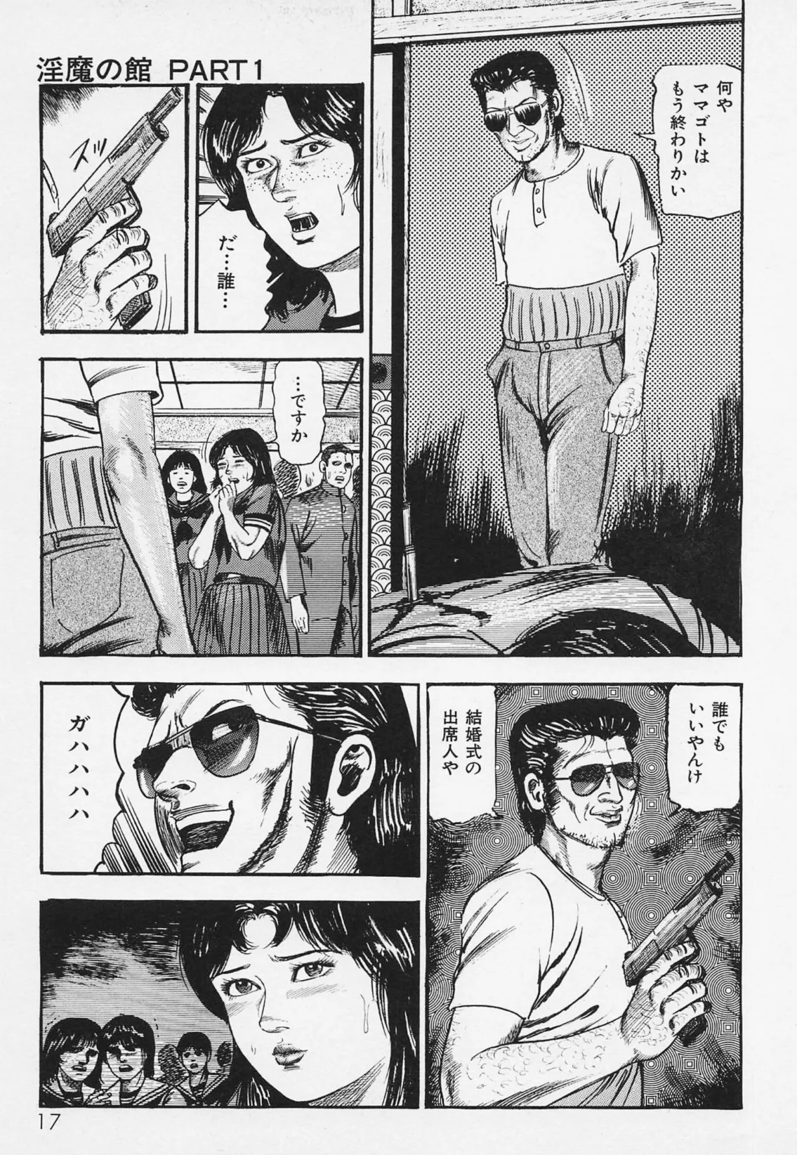 三条友美全集 第15巻 性愛捜査官（後編）＜お宝原画入り特別版＞・三条友美アンソロジー12 13ページ