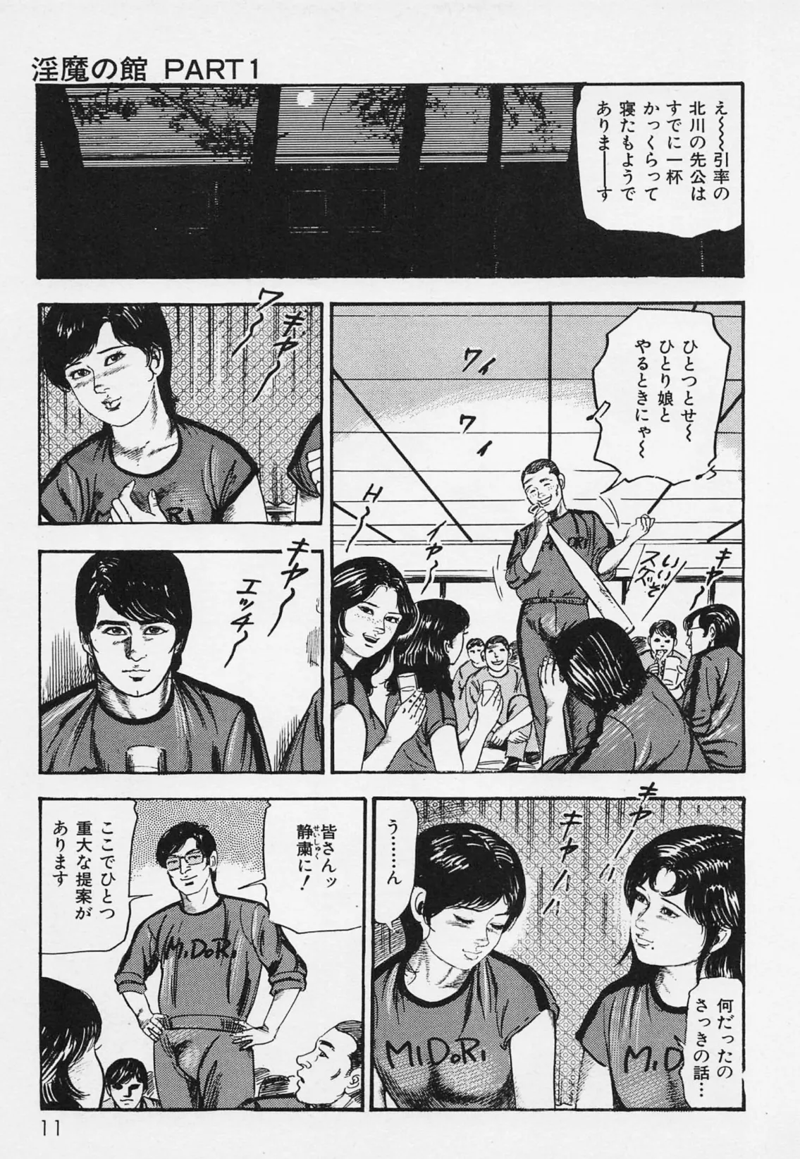 三条友美全集 第15巻 性愛捜査官（後編）＜お宝原画入り特別版＞・三条友美アンソロジー12 7ページ