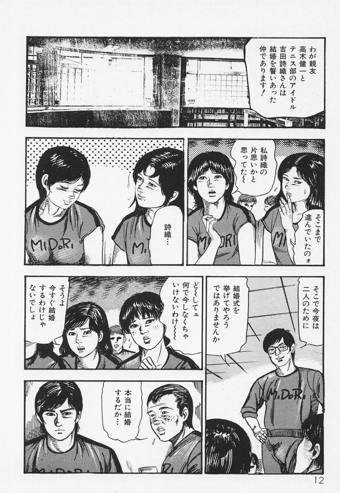 三条友美全集 第15巻 性愛捜査官（後編）＜お宝原画入り特別版＞・三条友美アンソロジー12 8ページ