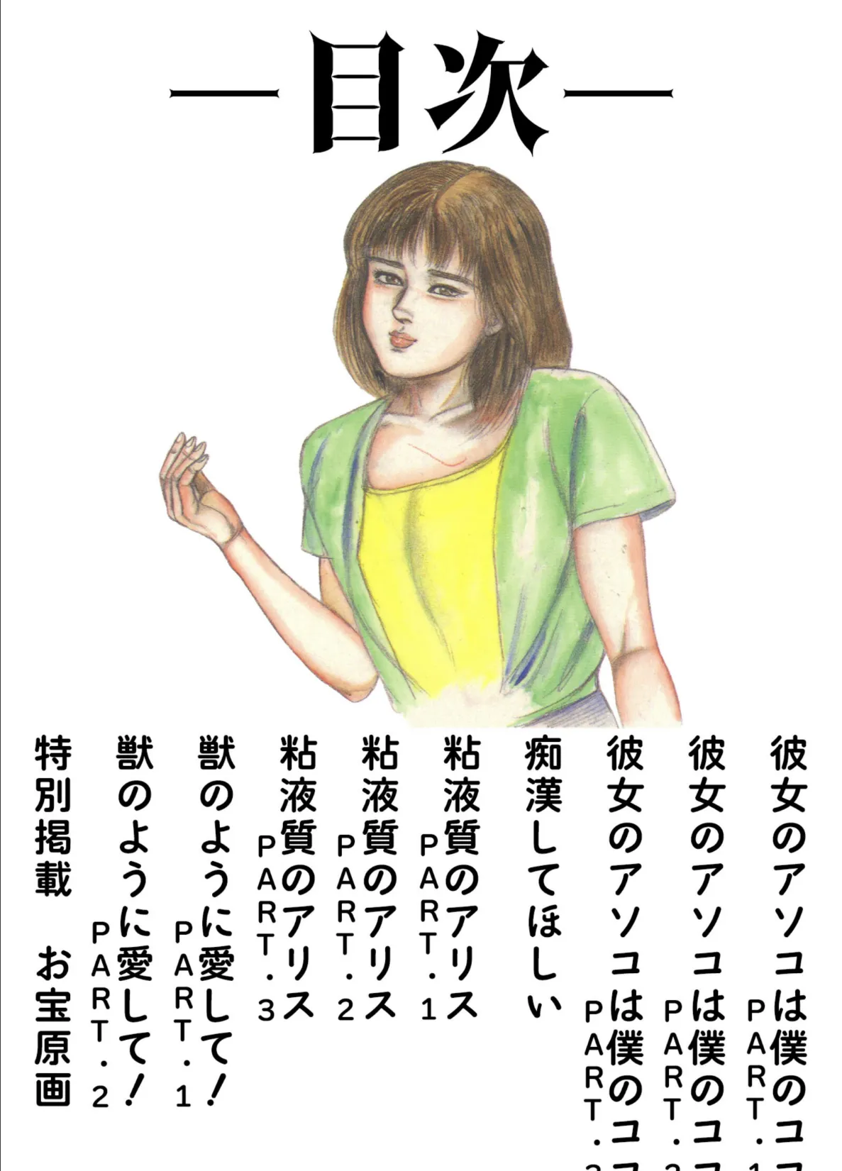 三条友美全集 第14巻 性愛捜査官（前編）＜お宝原画入り特別版＞・三条友美アンソロジー12 2ページ