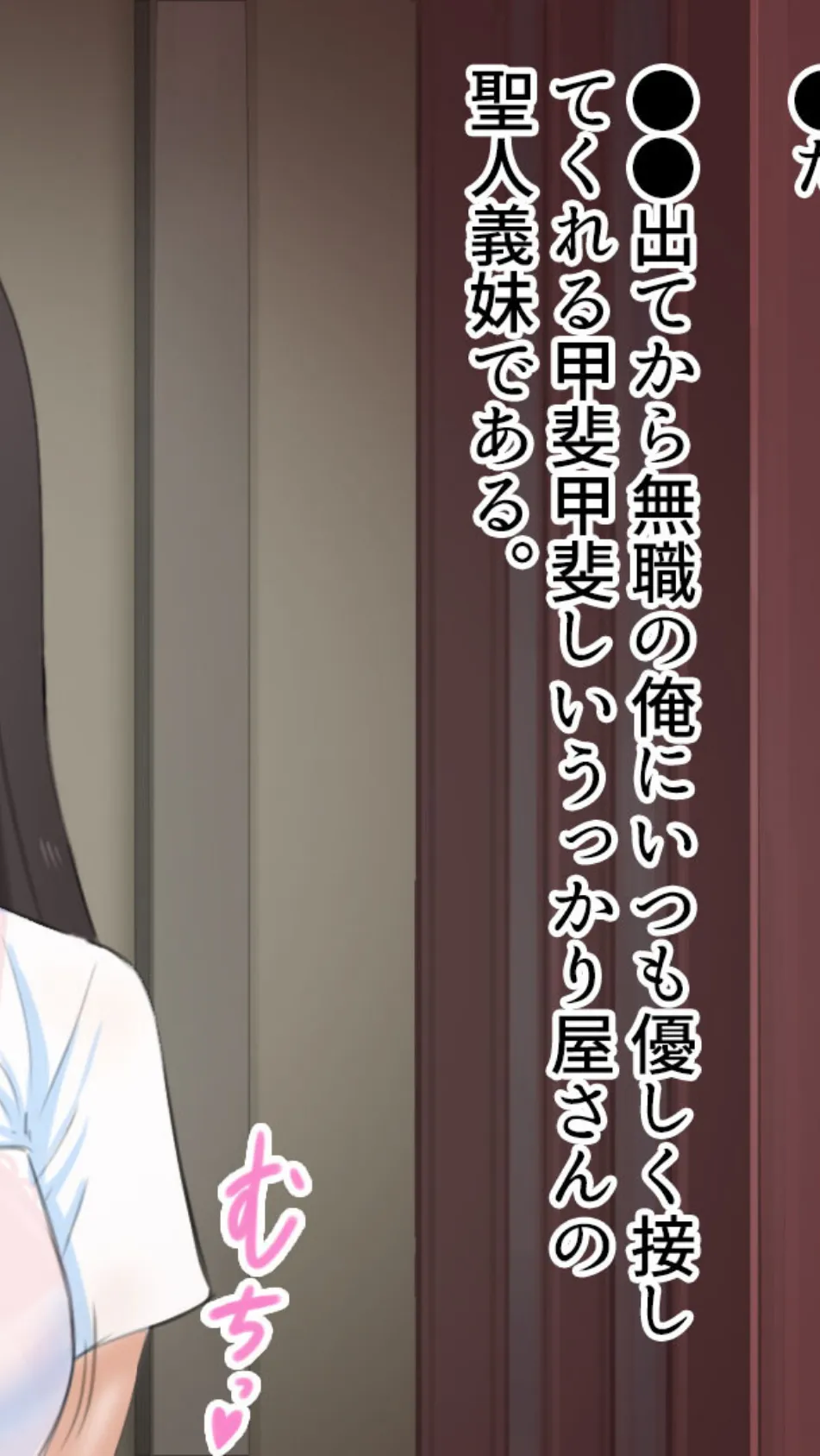 妹コントローラー 優しい巨乳義妹を操って俺だけの性処理道具に モザイク版 4ページ