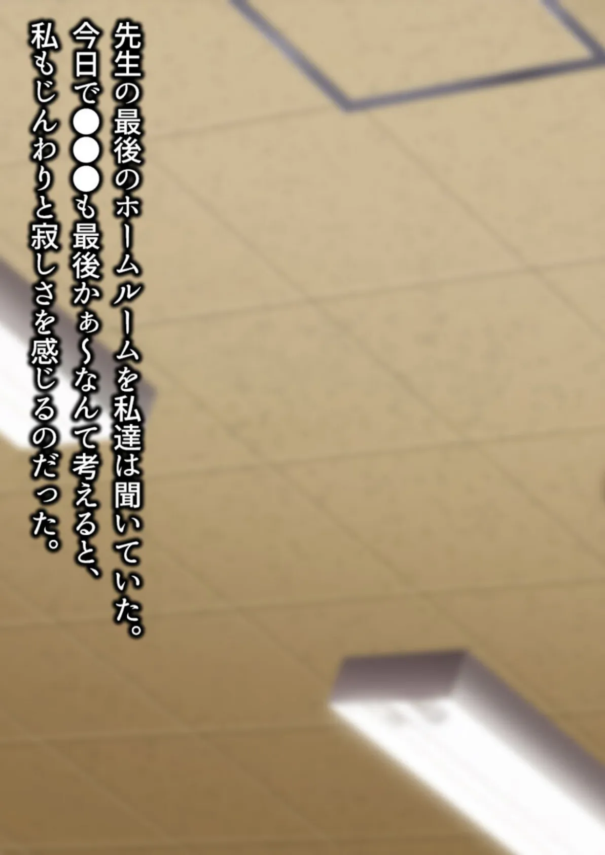 童貞処女卒業式 -セックスしないと卒業できない学園- モザイク版 7ページ