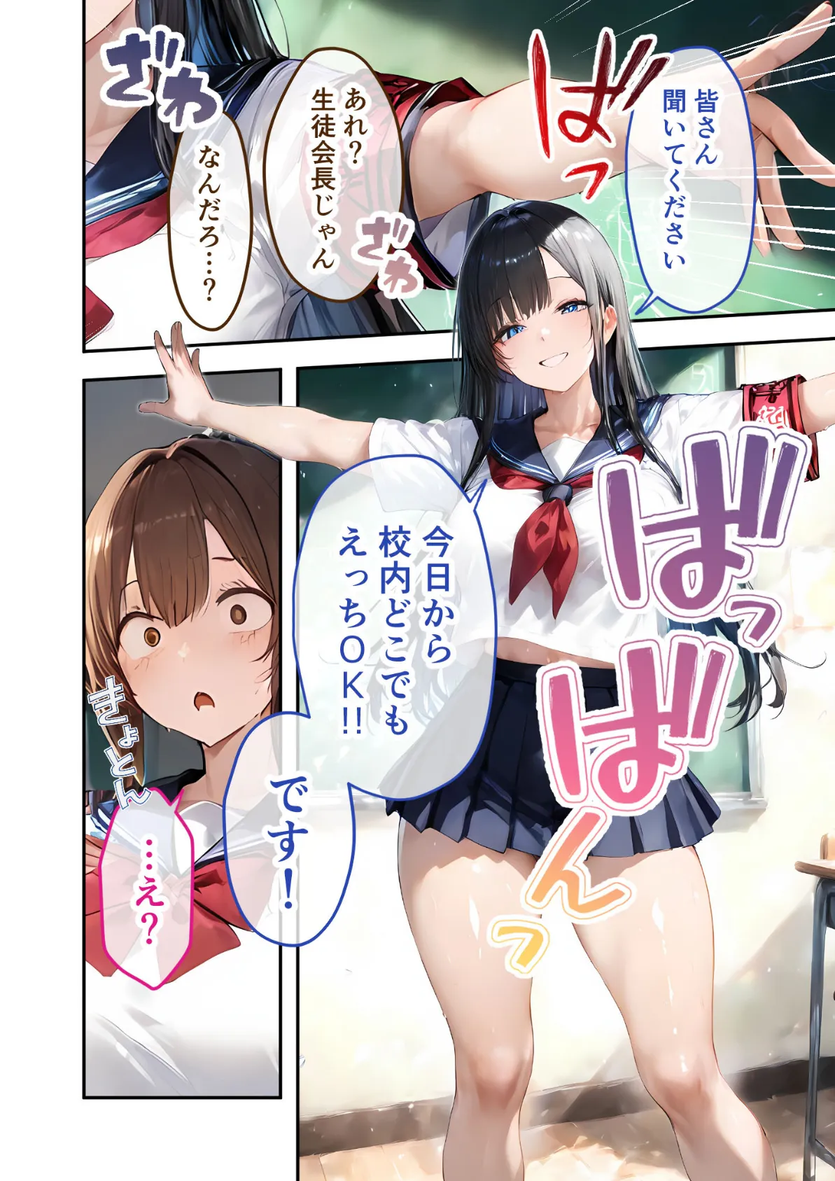 お知らせ:当学は本日より「えっち放題」です！！ 1限目 〜むっつり純朴娘の初体験〜 モザイク版 4ページ