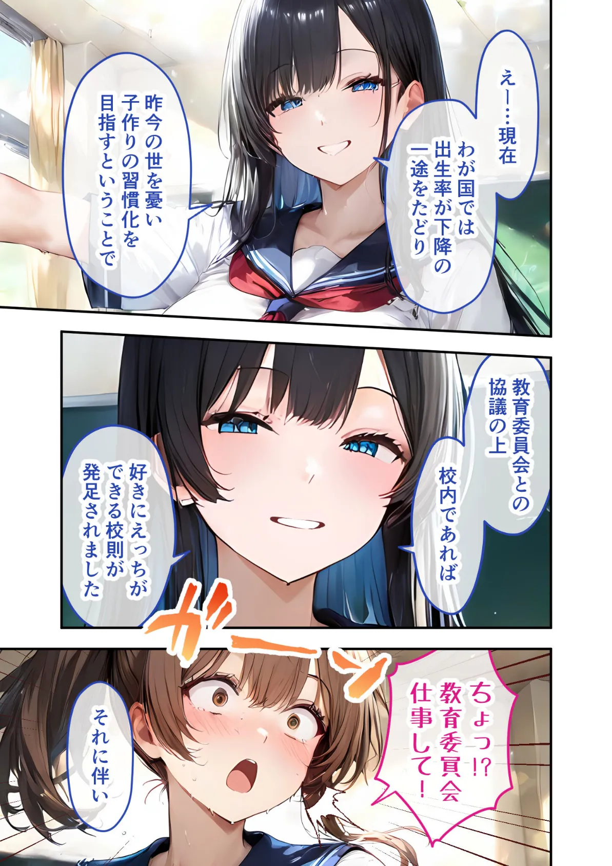 お知らせ:当学は本日より「えっち放題」です！！ 1限目 〜むっつり純朴娘の初体験〜 モザイク版 5ページ