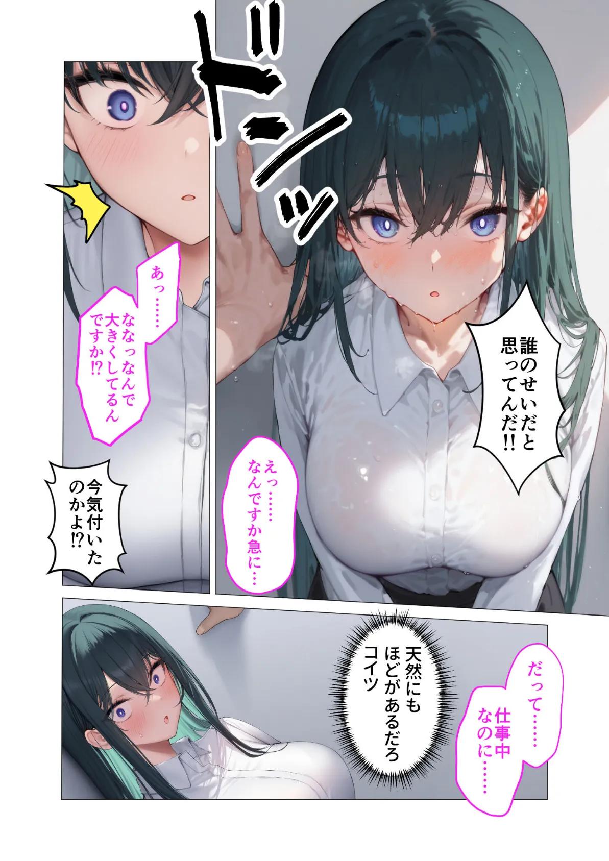 犬猿ふたりの快感えっち 〜シゴデキ女上司の淫らな恋心〜 モザイク版 12ページ