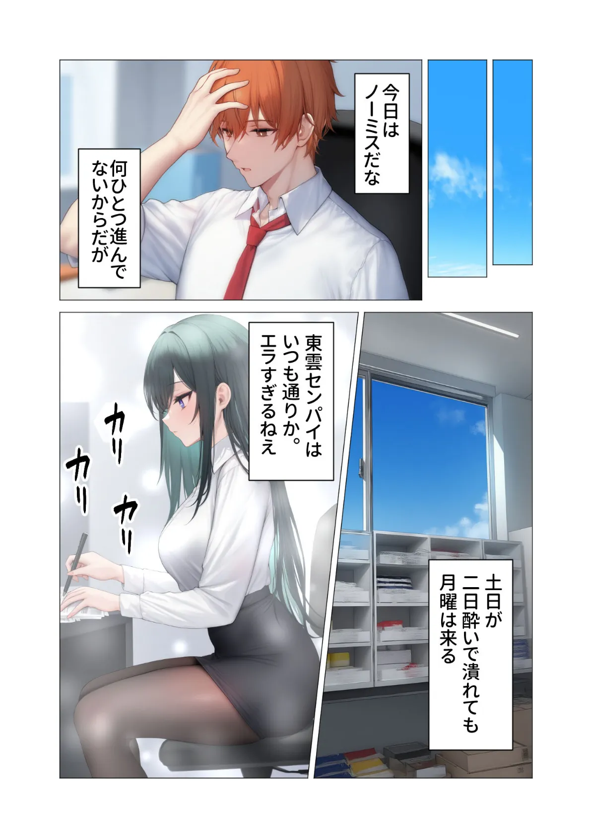 犬猿ふたりの快感えっち 〜シゴデキ女上司の淫らな恋心〜 モザイク版 8ページ