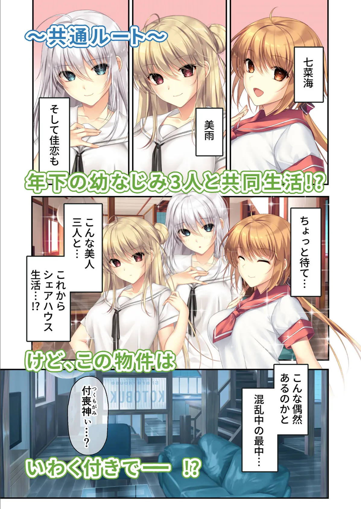 ムチムチだからムクムクした 〜シェアハウスは幼なじみハーレム♪とろあまHな共同性活〜 共通&美雨ルート モザイク版 3ページ