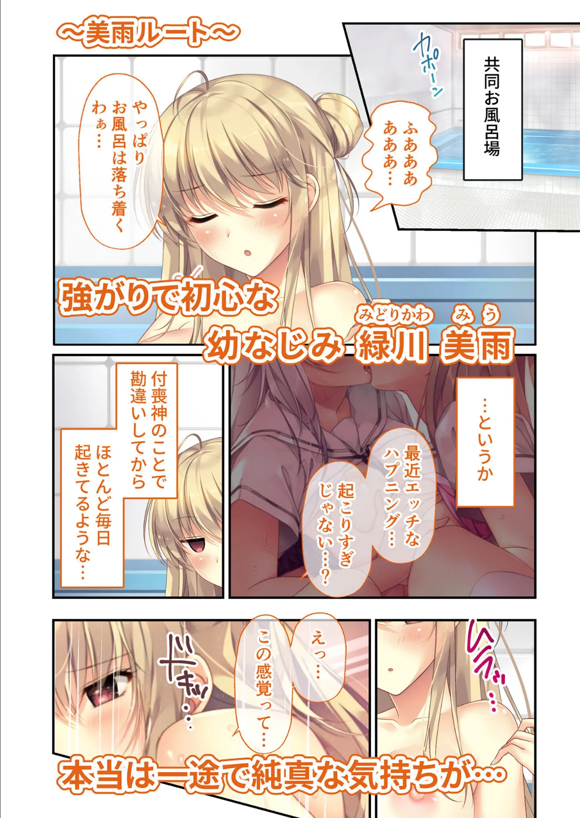 ムチムチだからムクムクした 〜シェアハウスは幼なじみハーレム♪とろあまHな共同性活〜 共通&美雨ルート モザイク版 5ページ