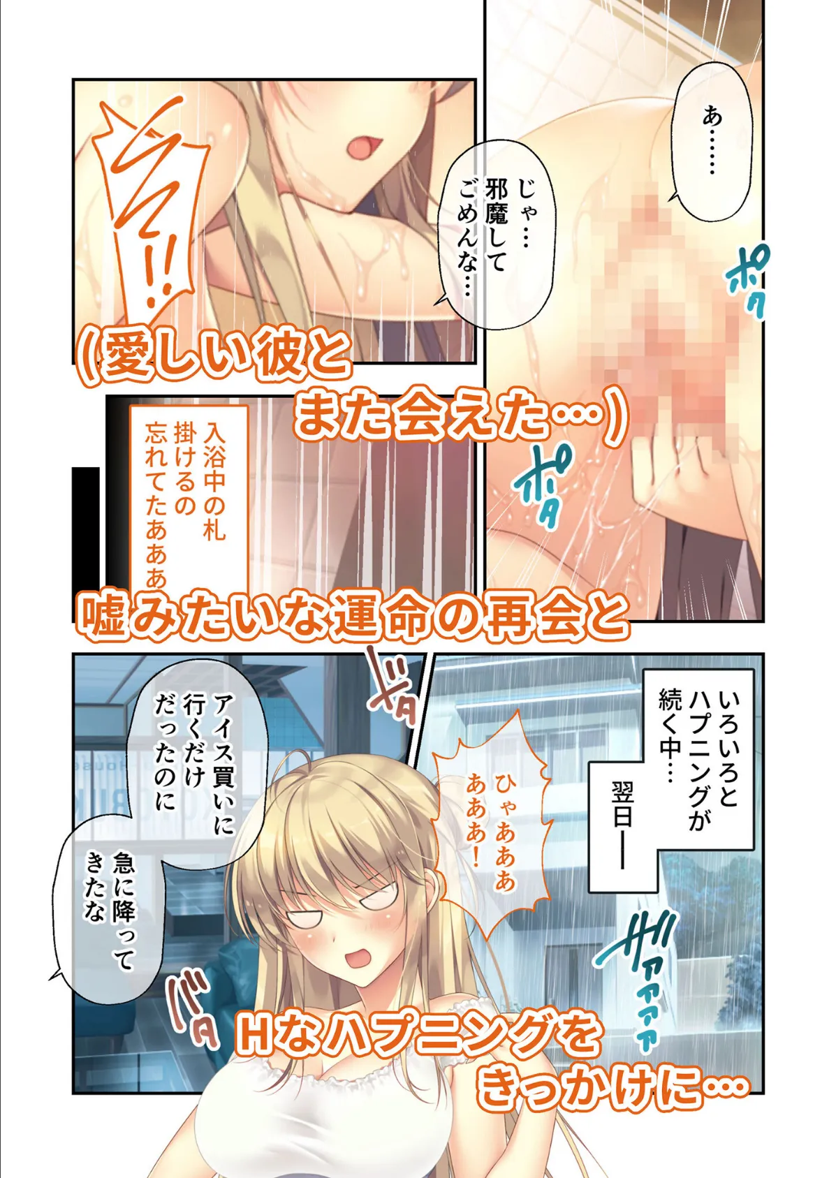 ムチムチだからムクムクした 〜シェアハウスは幼なじみハーレム♪とろあまHな共同性活〜 共通&美雨ルート モザイク版 7ページ