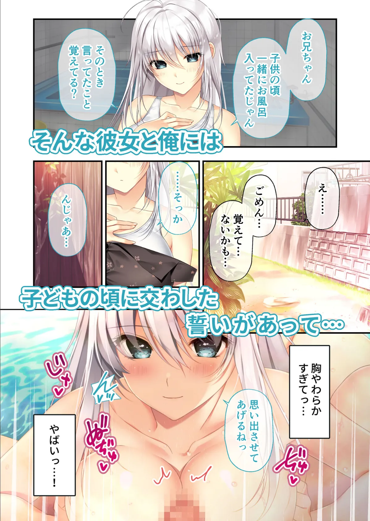 ムチムチだからムクムクした 〜シェアハウスは幼なじみハーレム♪とろあまHな共同性活〜 モザイク版【FANZAブックス限定版】 12ページ