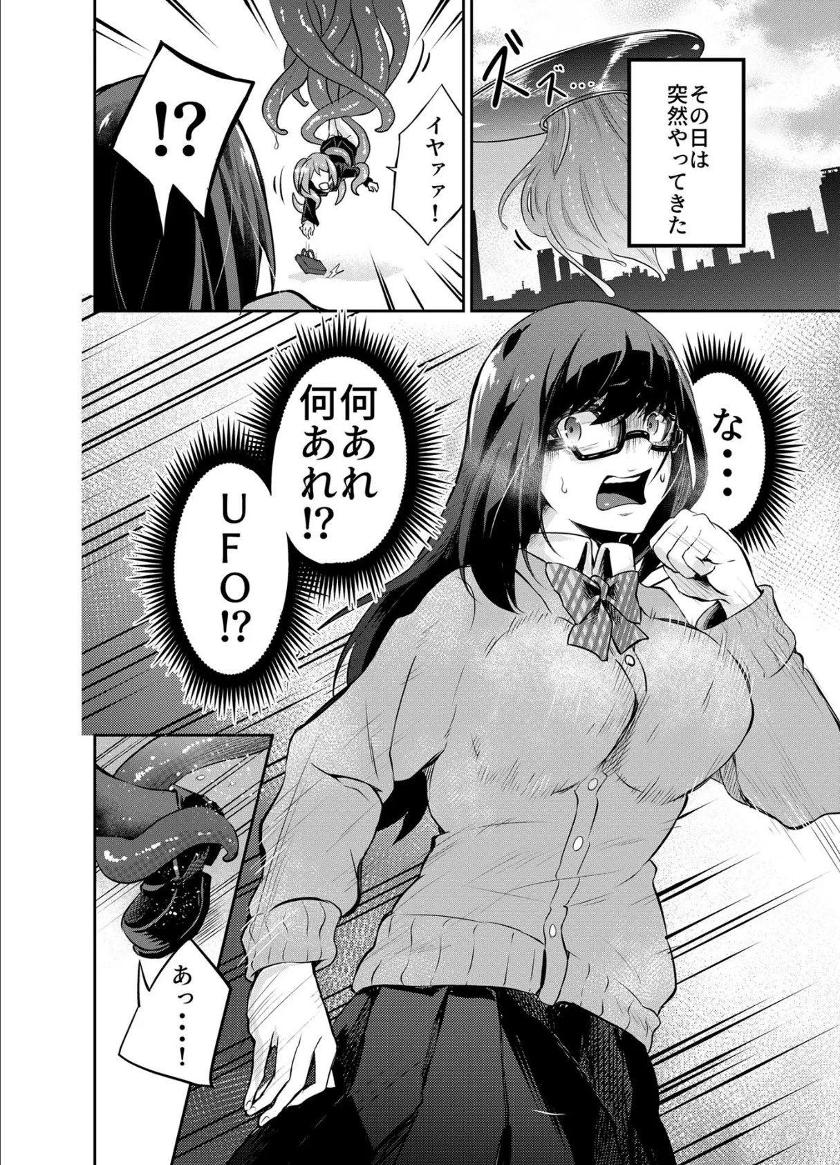 巨乳の地味メガネっ子が触手で快楽堕ちする話 モザイク版 4ページ