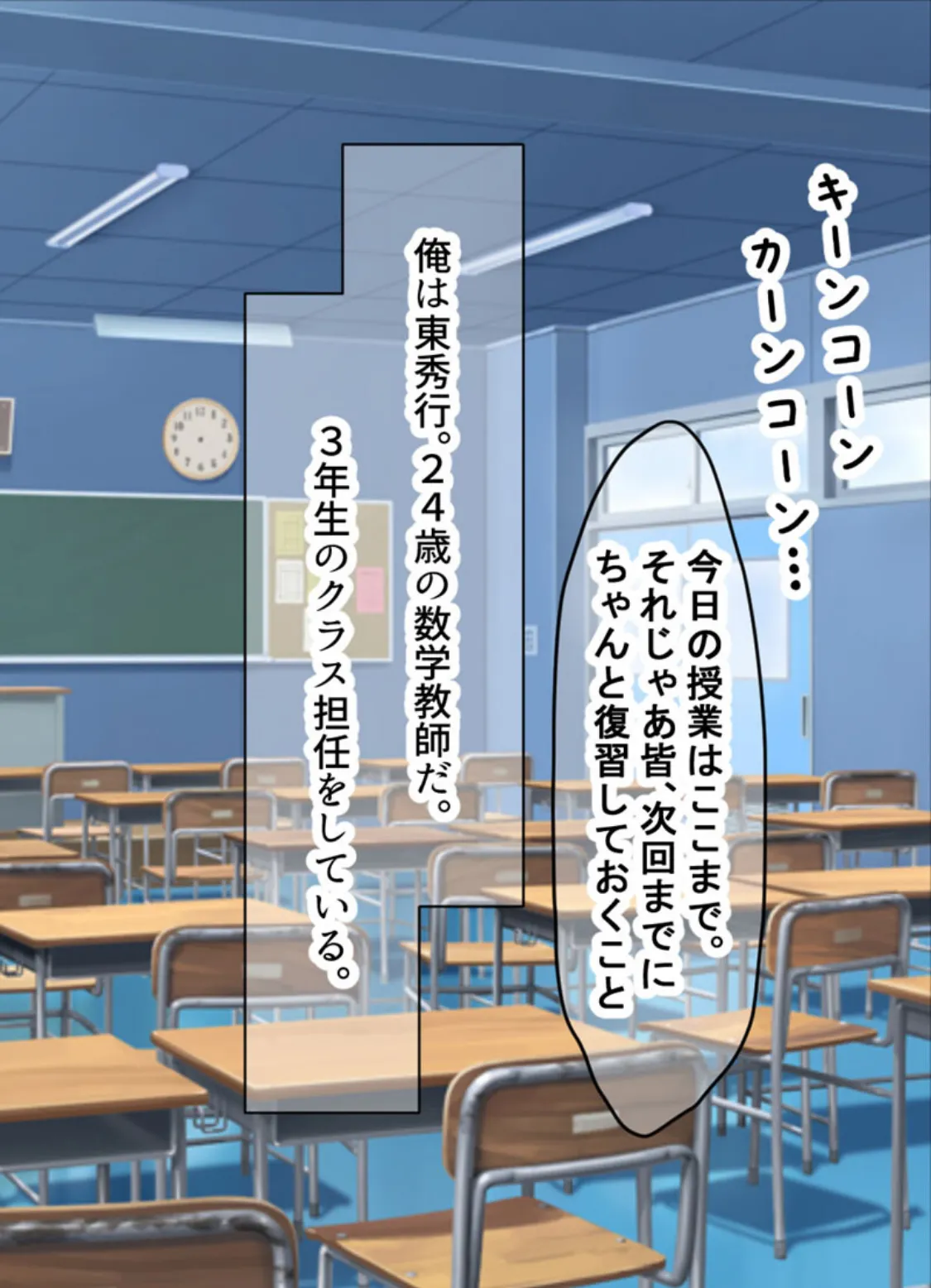 真面目でモブ教師な俺がえっち大好き痴●●●●に性奴●扱いされる話 モザイク版 4ページ