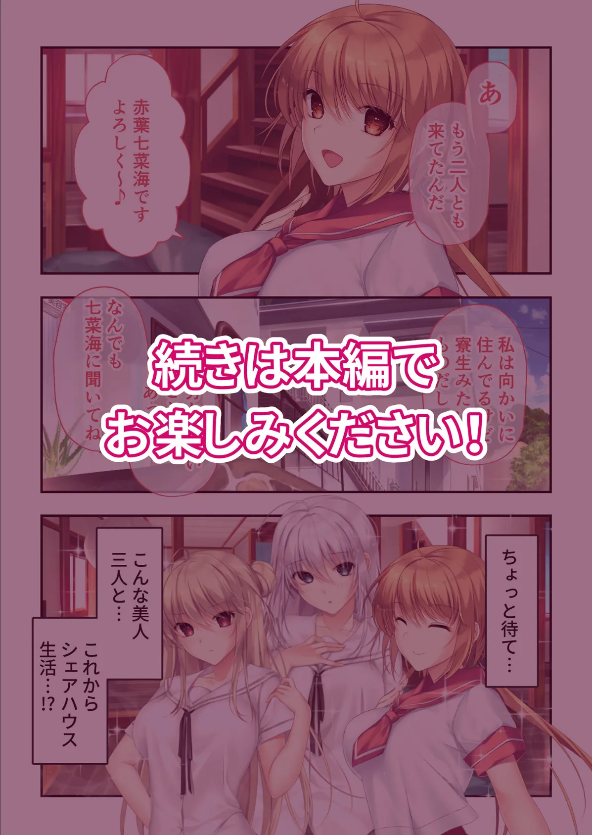 ムチムチだからムクムクした 〜シェアハウスは幼なじみハーレム♪とろあまHな共同性活〜 モザイク版 18ページ