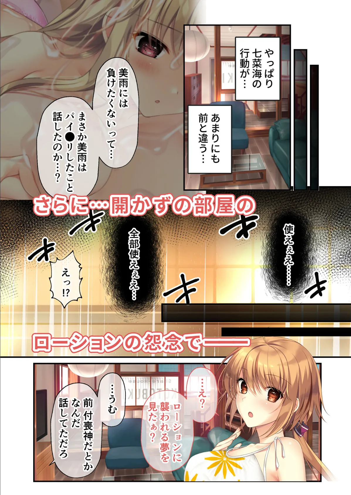 ムチムチだからムクムクした 〜シェアハウスは幼なじみハーレム♪とろあまHな共同性活〜 モザイク版 7ページ