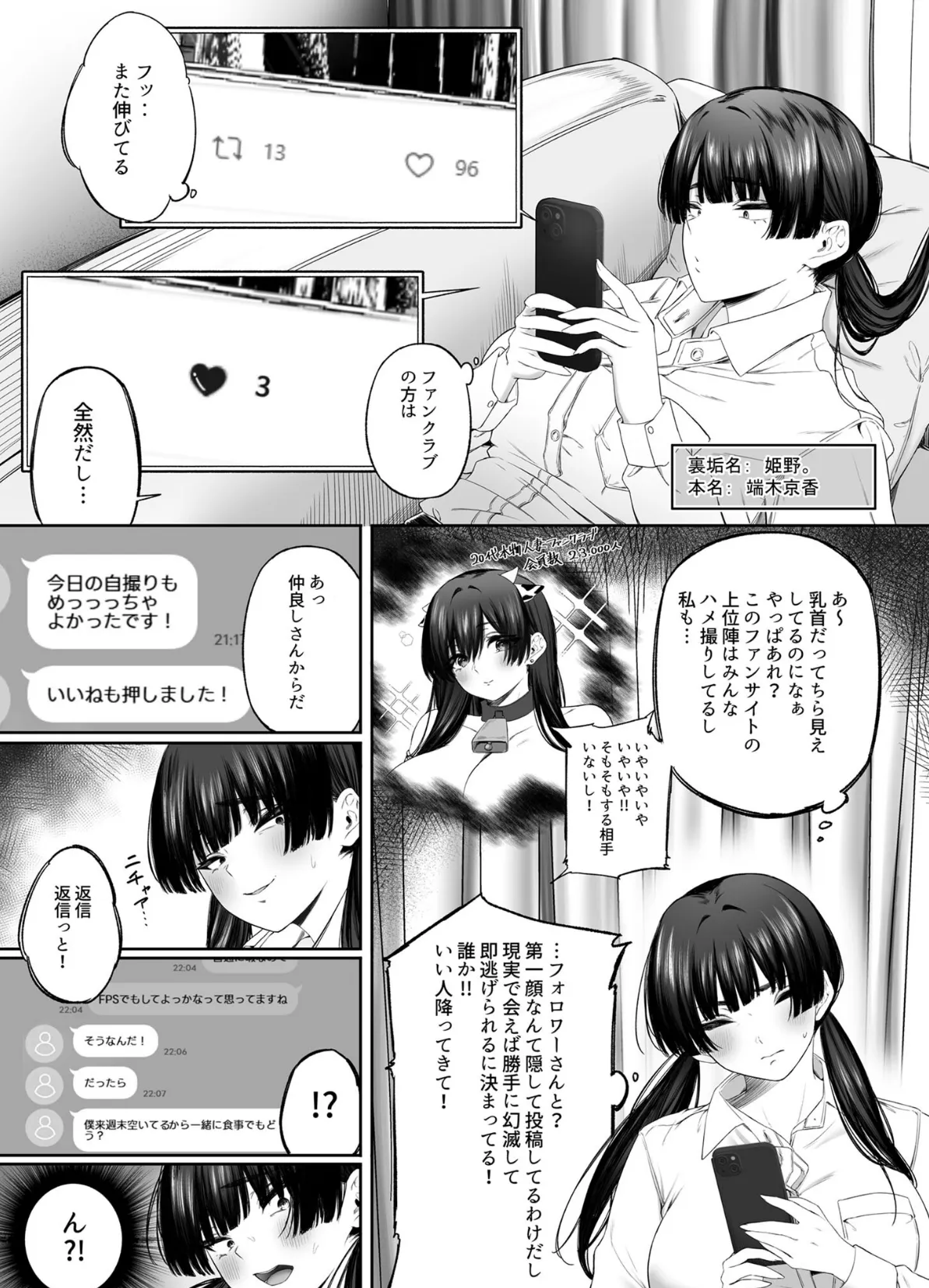 ウラアカナマナカ モザイク版 6ページ