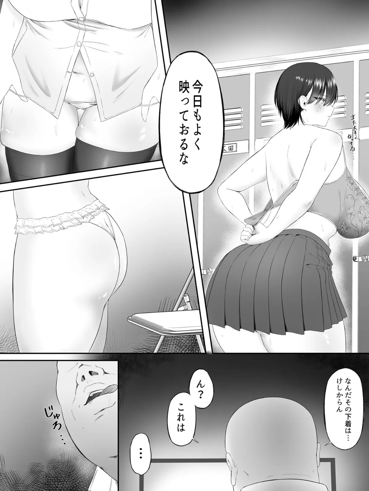 おっさん射面談 モザイク版 6ページ