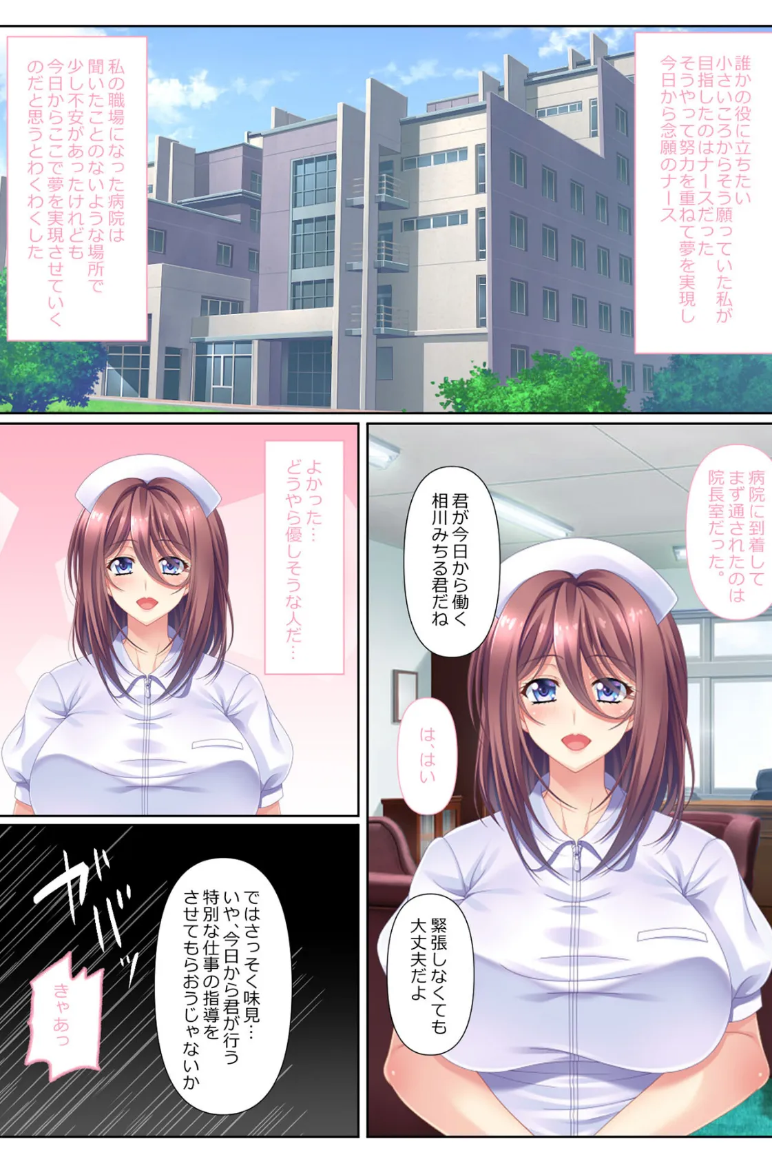 ご奉仕ナース〜新人ナースの淫らなお仕事〜【得合本版】モザイク版 5ページ