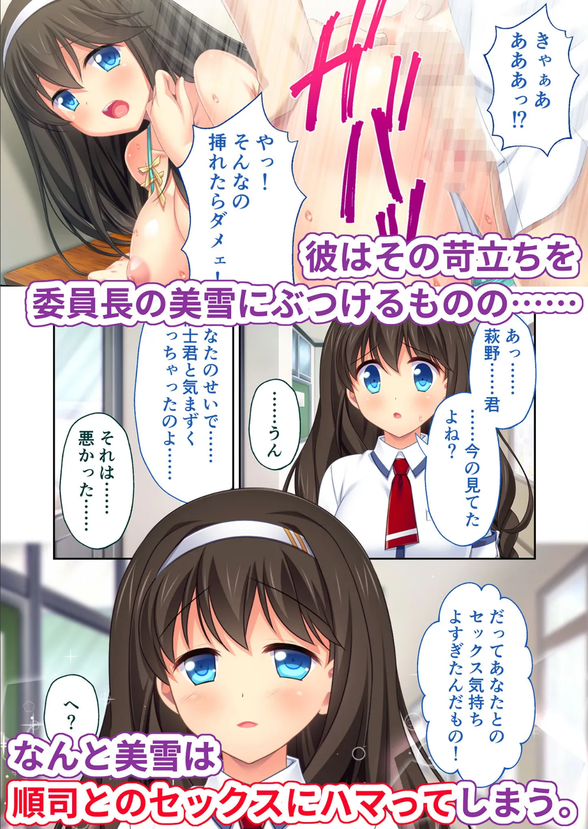 激イキ！寝取りハーレム学園 〜俺のテクで10人の女の子を連続絶頂〜 モザイク版 4ページ