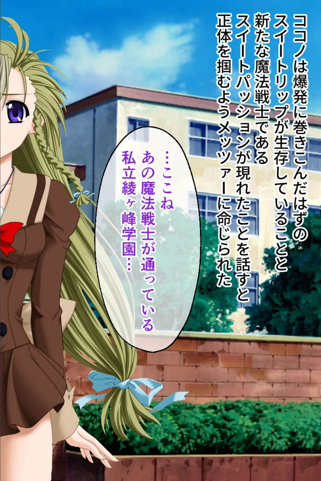 魔法戦士スイートナイツ2 〜メッツァー叛乱〜 CGノベル版 モザイク版 第一話 10ページ