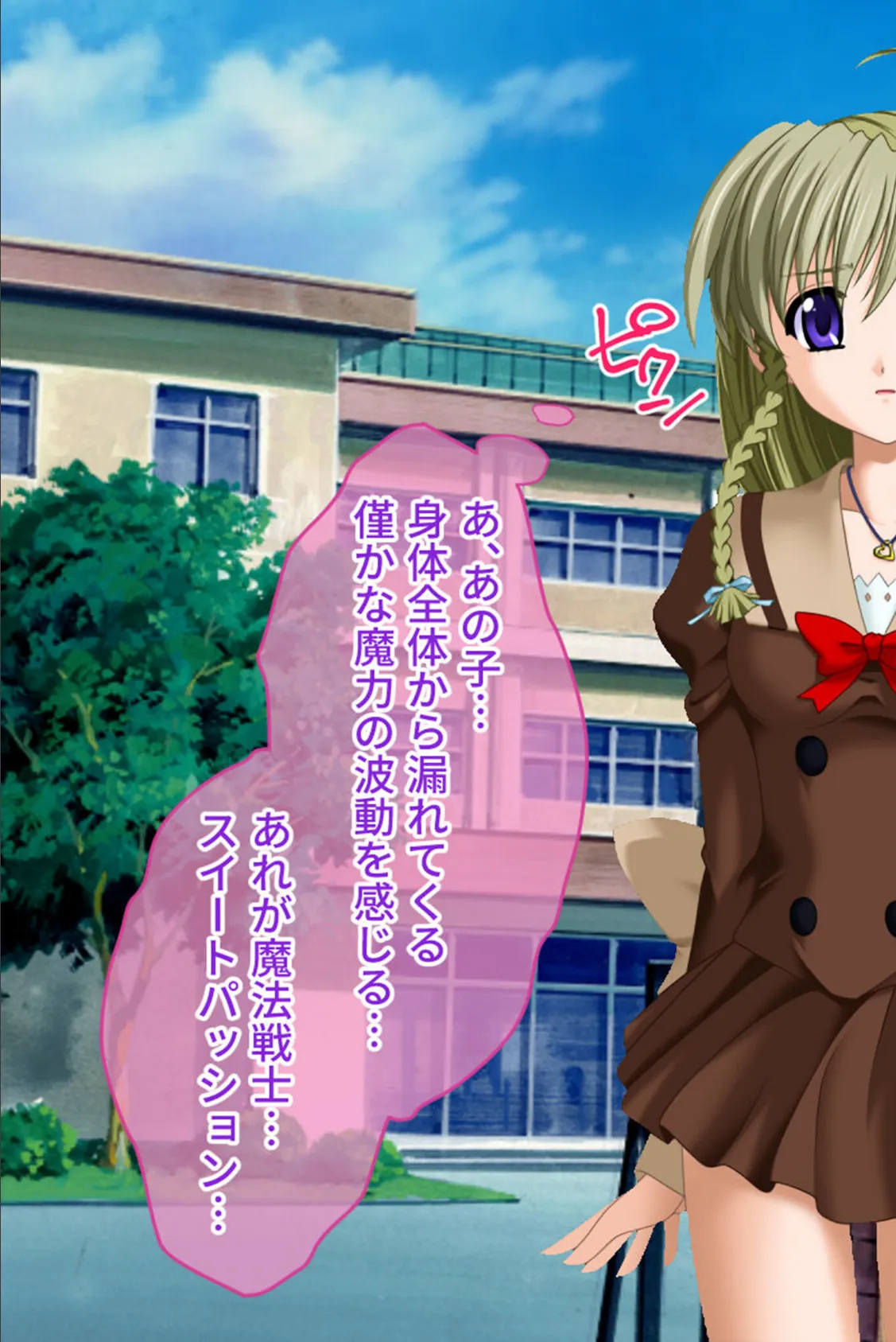 魔法戦士スイートナイツ2 〜メッツァー叛乱〜 CGノベル版 モザイク版 第一話 11ページ