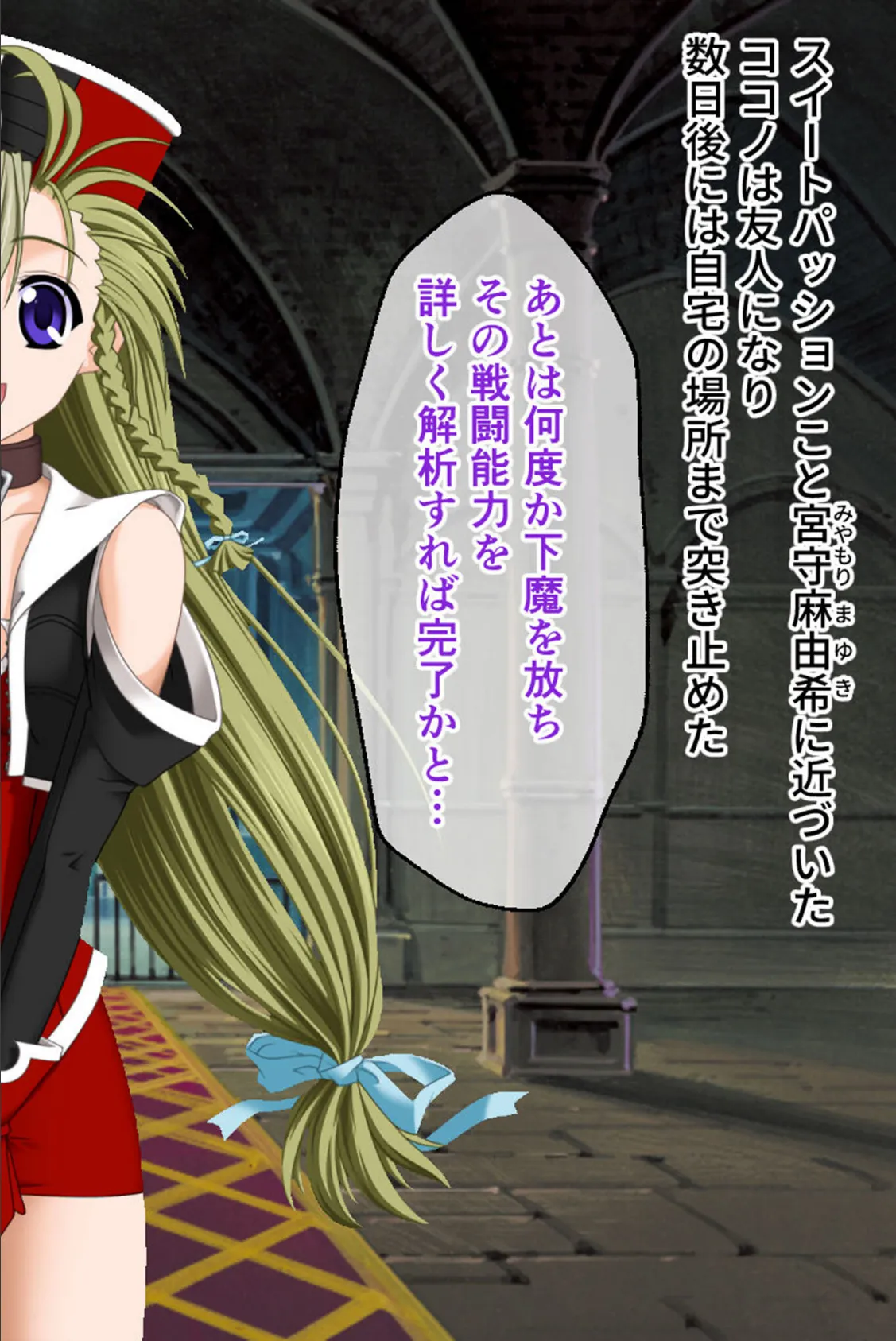 魔法戦士スイートナイツ2 〜メッツァー叛乱〜 CGノベル版 モザイク版 第一話 16ページ