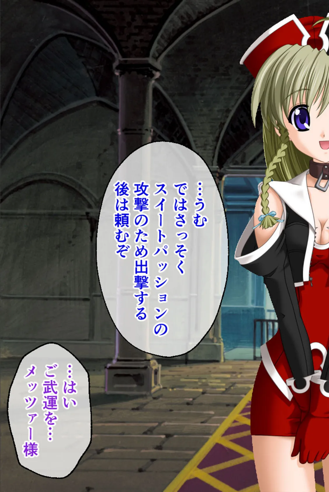 魔法戦士スイートナイツ2 〜メッツァー叛乱〜 CGノベル版 モザイク版 第一話 17ページ