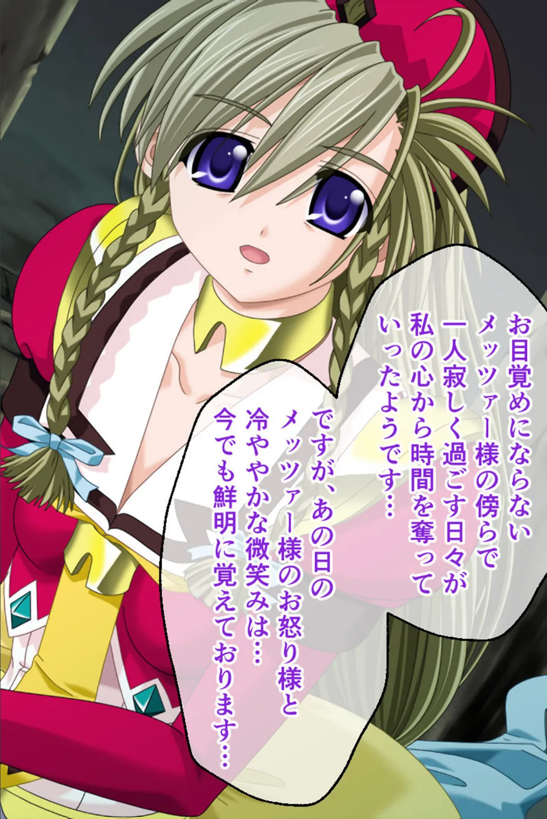 魔法戦士スイートナイツ2 〜メッツァー叛乱〜 CGノベル版 モザイク版 第一話 4ページ