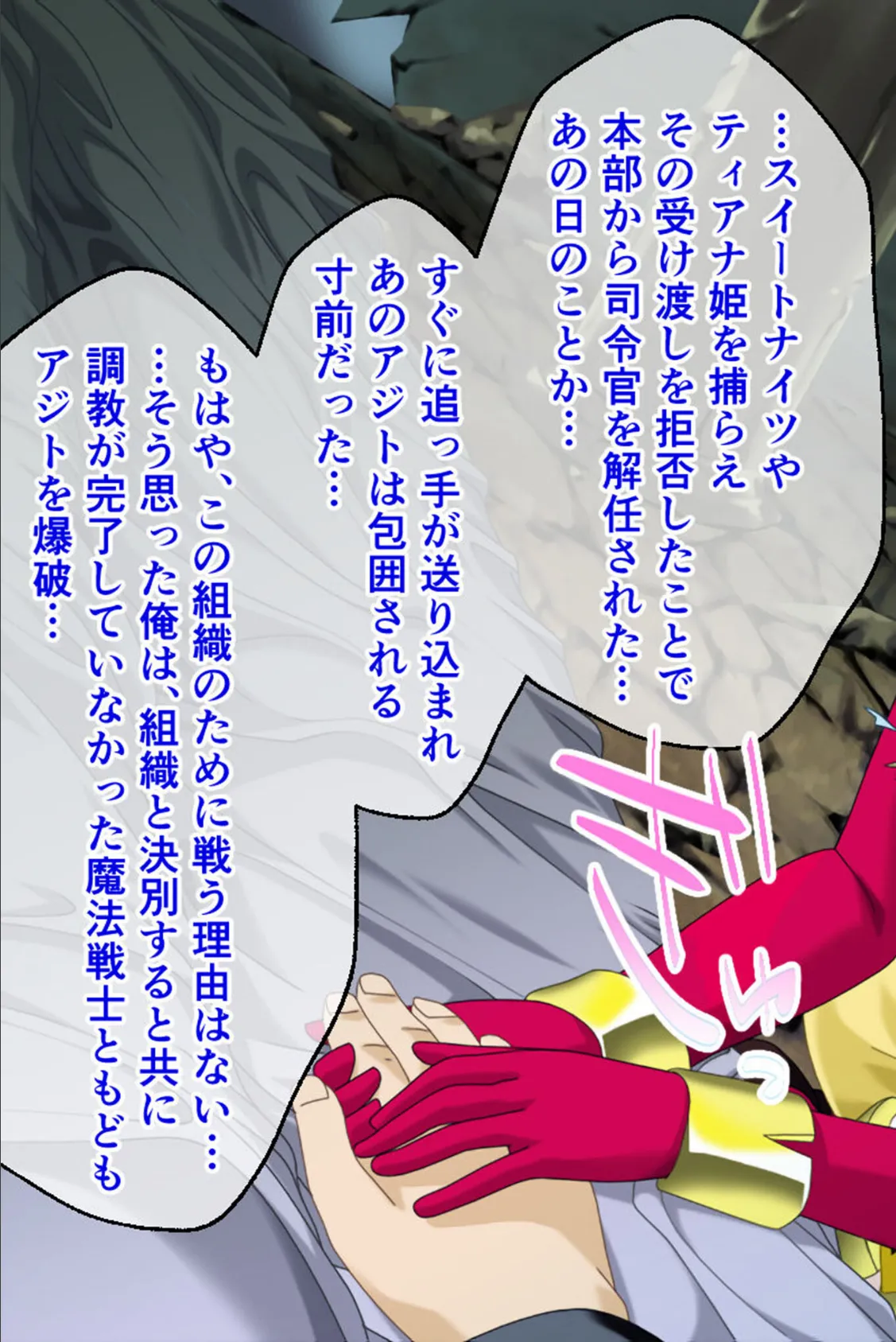 魔法戦士スイートナイツ2 〜メッツァー叛乱〜 CGノベル版 モザイク版 第一話 5ページ