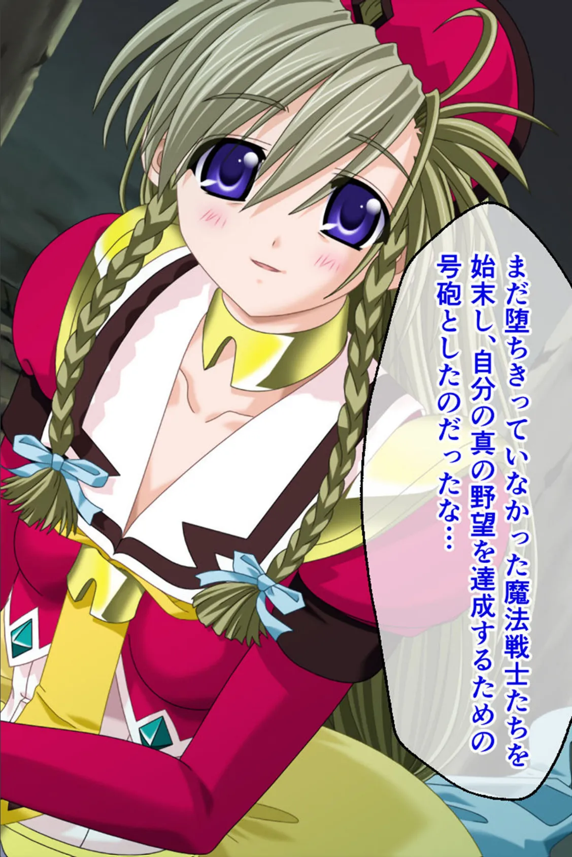 魔法戦士スイートナイツ2 〜メッツァー叛乱〜 CGノベル版 モザイク版 第一話 6ページ