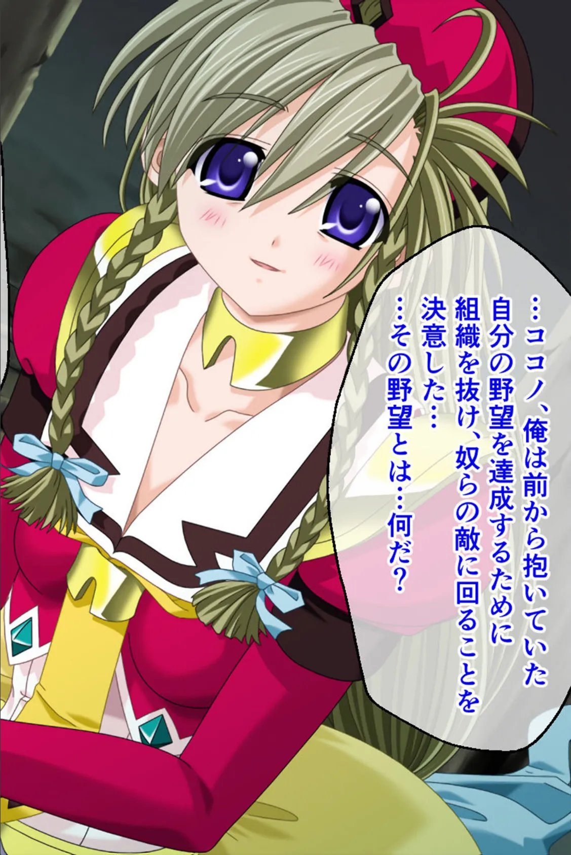 魔法戦士スイートナイツ2 〜メッツァー叛乱〜 CGノベル版 モザイク版 第一話 8ページ