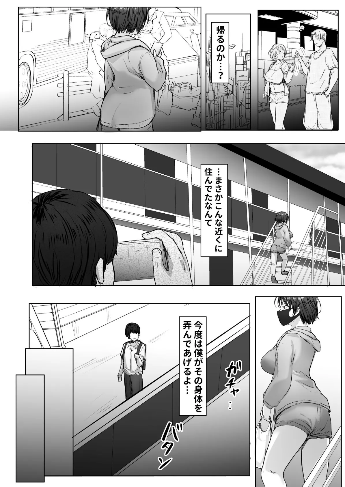 推しの配信者に裏切られたので僕のちんぽで堕とした 11ページ