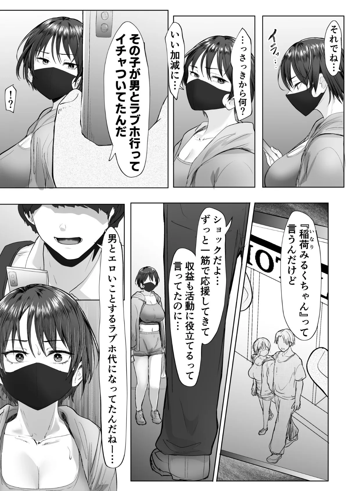 推しの配信者に裏切られたので僕のちんぽで堕とした 13ページ