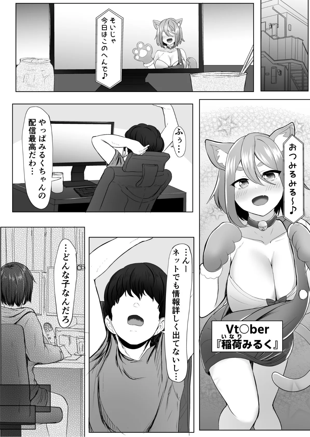 推しの配信者に裏切られたので僕のちんぽで堕とした 3ページ