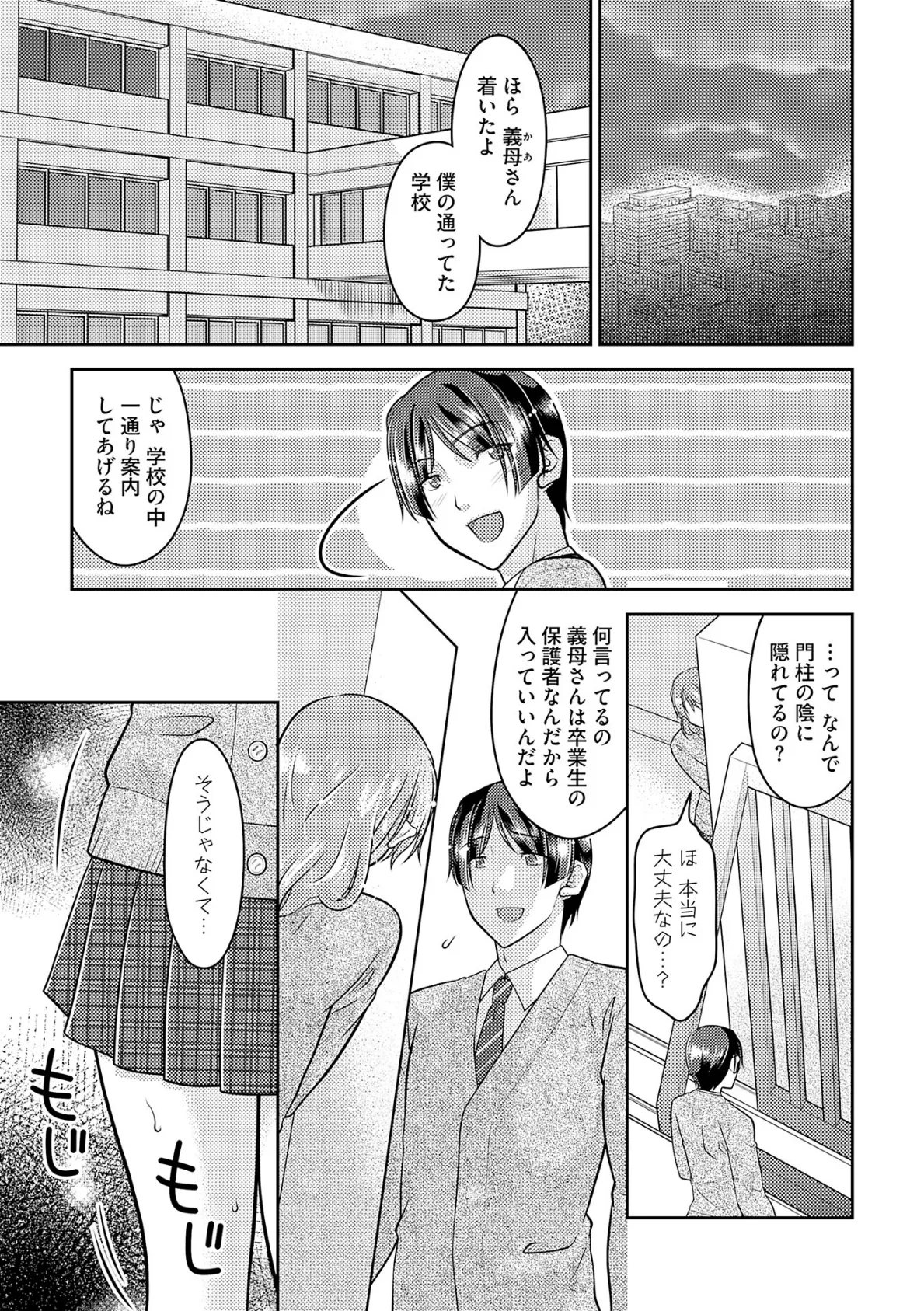 記憶喪失妻をいっぱいイカせて記憶を取り戻す話 第11話 3ページ