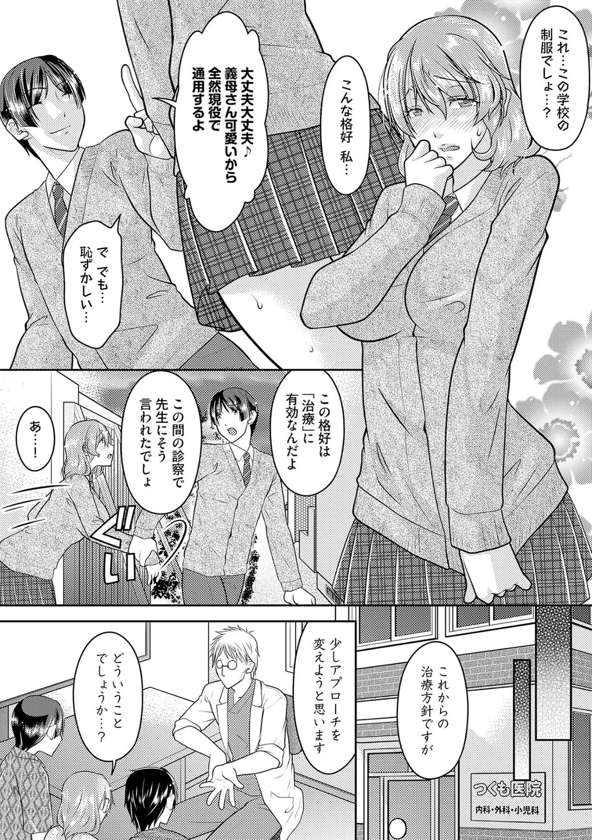 記憶喪失妻をいっぱいイカせて記憶を取り戻す話 第11話 4ページ