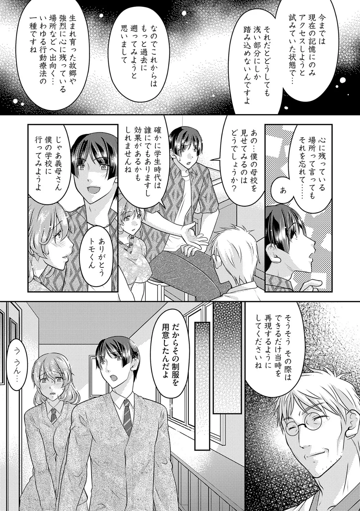 記憶喪失妻をいっぱいイカせて記憶を取り戻す話 第11話 5ページ