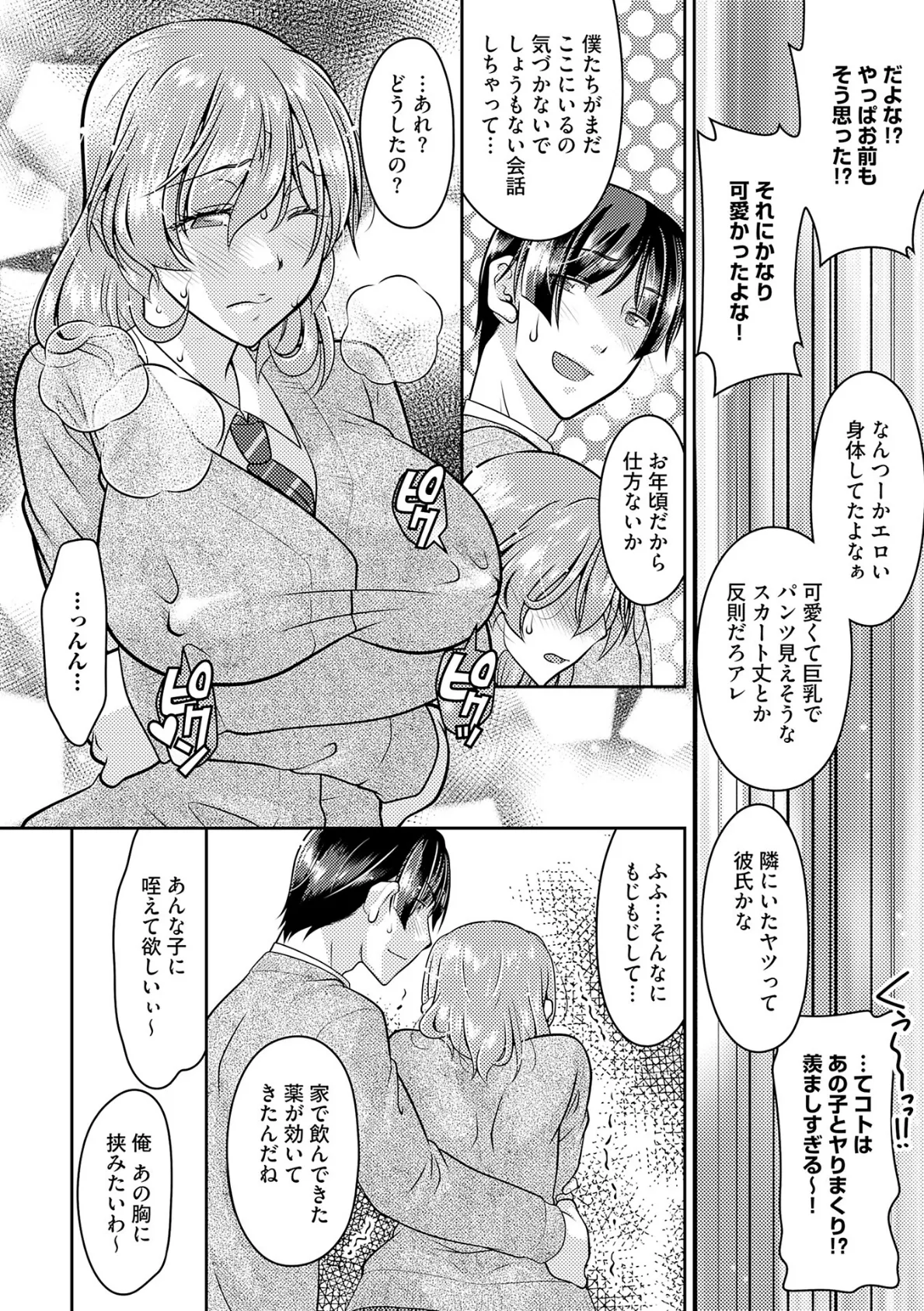 記憶喪失妻をいっぱいイカせて記憶を取り戻す話 第11話 7ページ