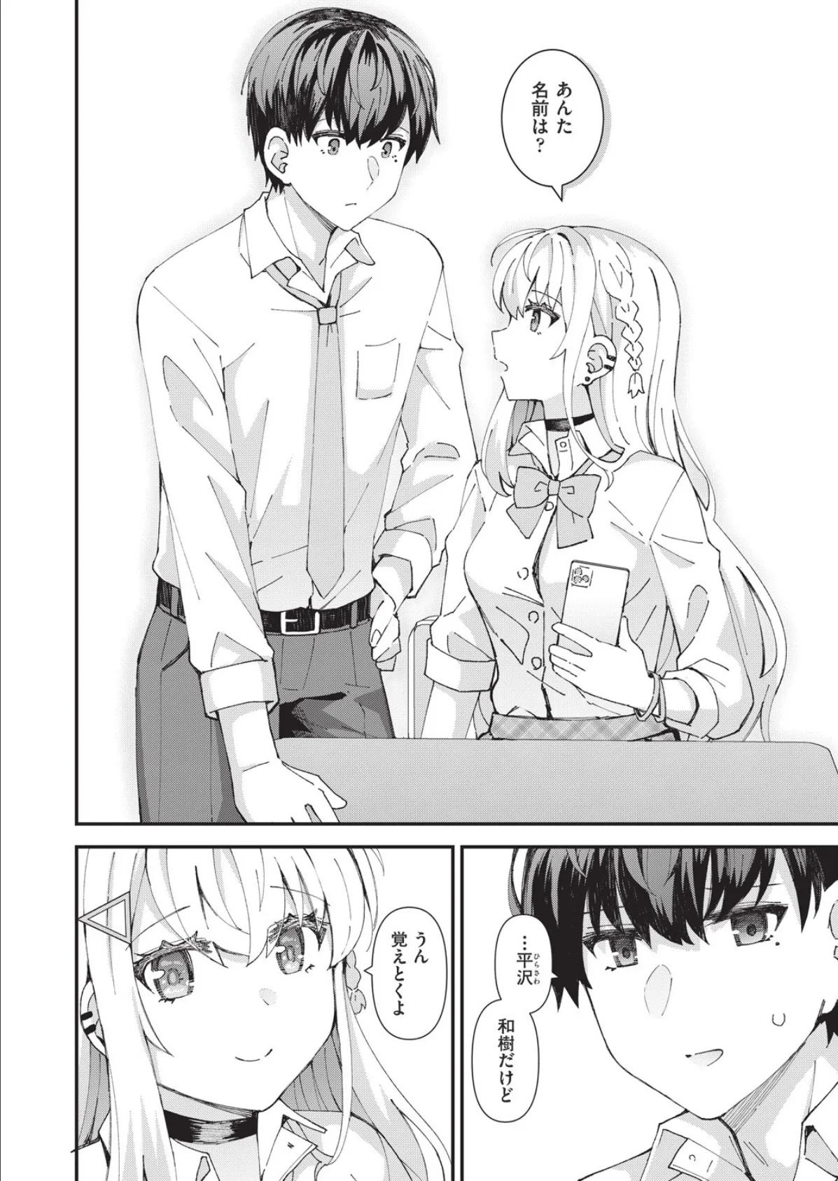 白ギャルの恋愛の仕方 4ページ