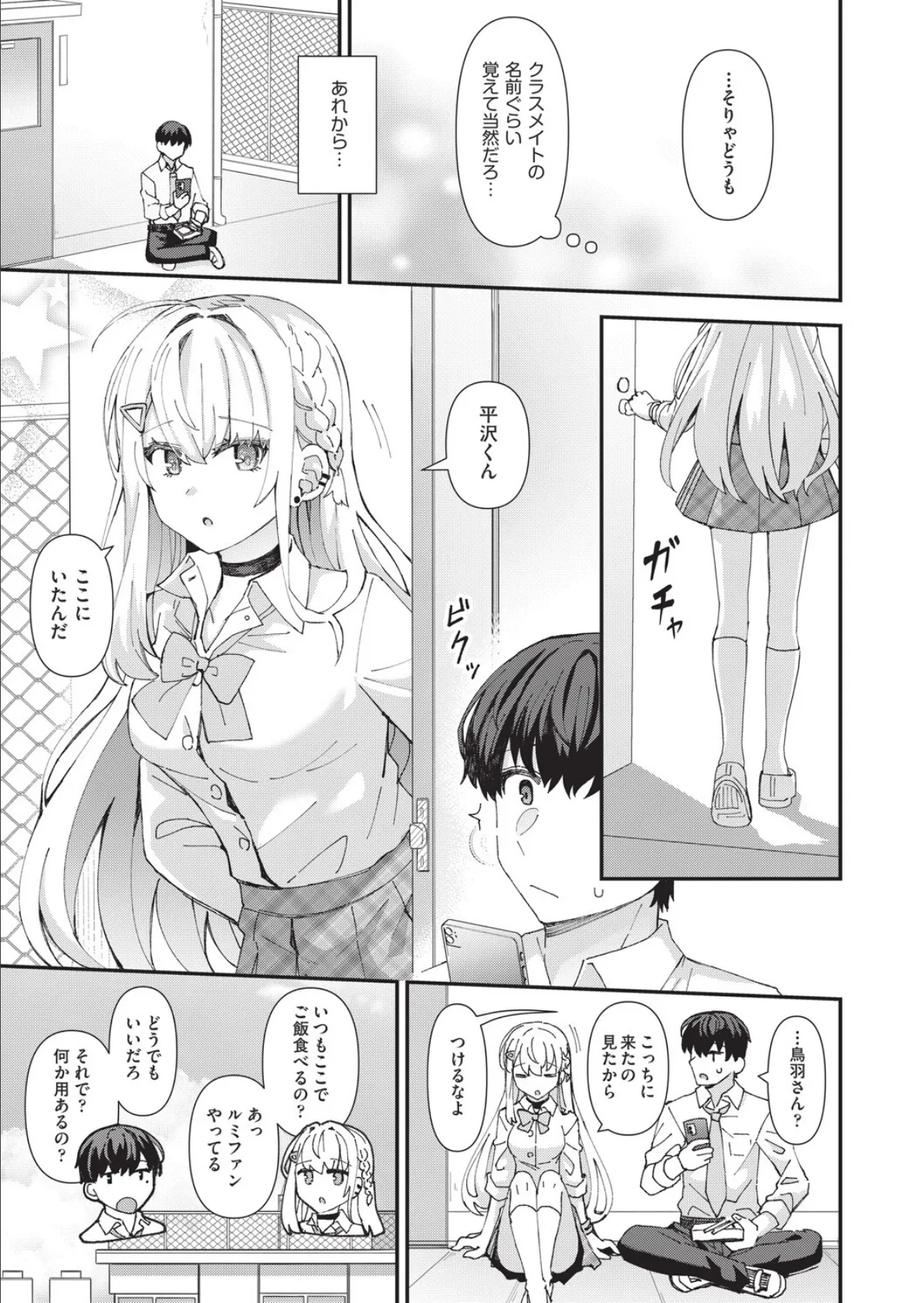 白ギャルの恋愛の仕方 5ページ