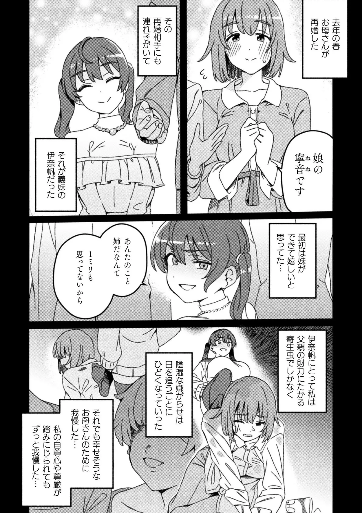 わからせ義姉妹【単話】 2ページ