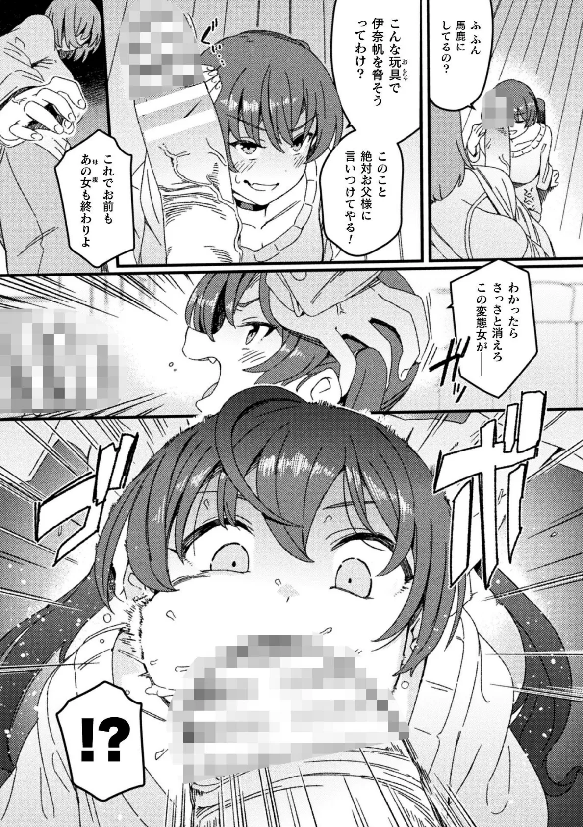 わからせ義姉妹【単話】 6ページ